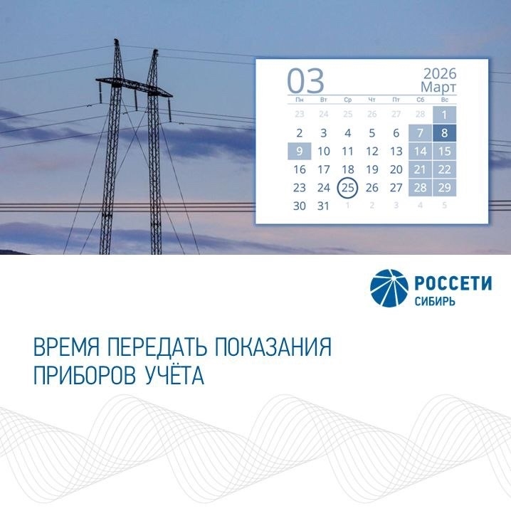 Время передавать показания счётчиков — это нужно сделать до 25 марта<p> <p>Мы принимаем показания счётчиков:<p> в личном кабинете: vk