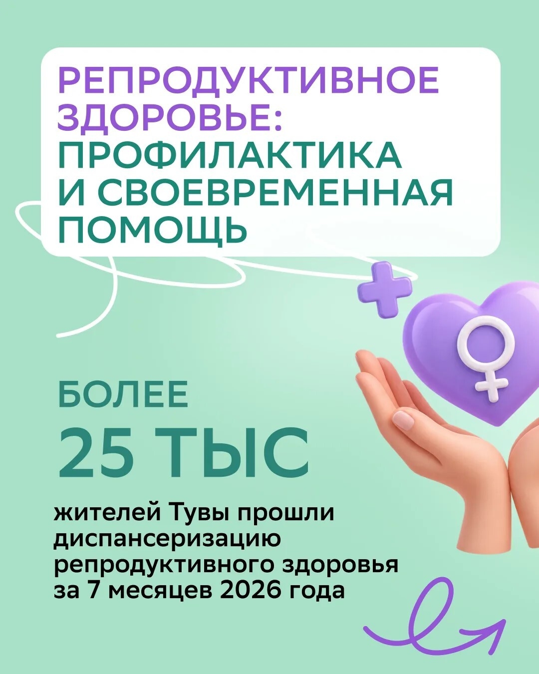 Знаете ли вы, что можно бесплатно проверить свое репродуктивное здоровье Репродуктивная диспансеризация – бесплатное обследование, направленное на раннее выявление заболеваний, препятствующих деторождению Знаете ли вы, что можно бесплатно проверить свое репродуктивное здоровье Репродуктивная диспансеризация – бесплатное обследование, направленное на раннее выявление заболеваний, препятствующих деторождению