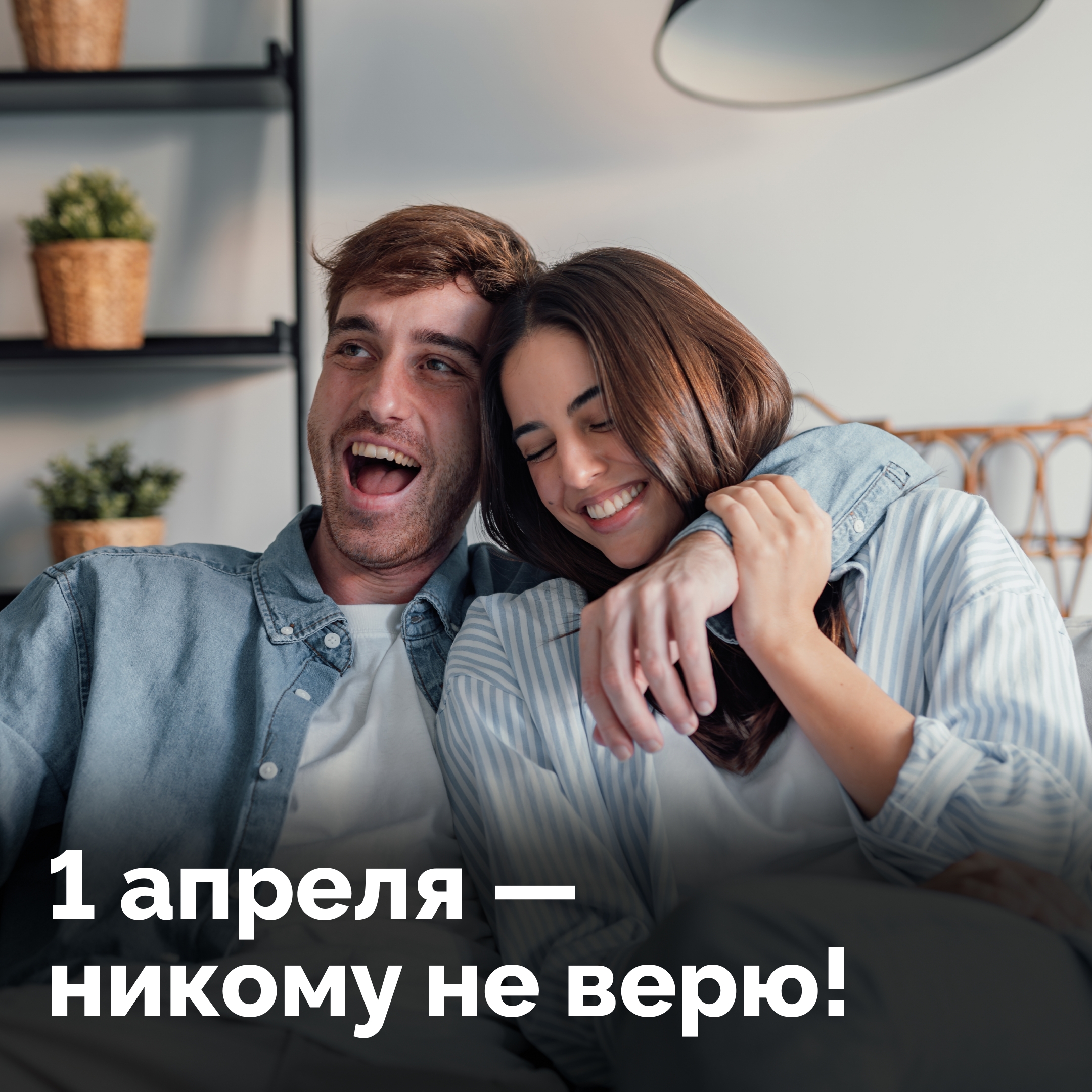 Сегодня будет много смеха