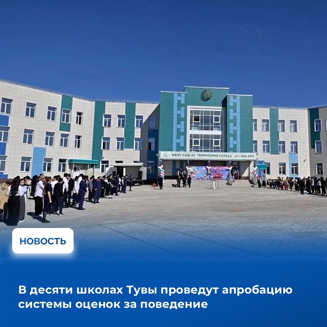 В Министерстве образования Республики Тыва сообщают о полной готовности системы образования к началу нового 2026/2027 учебного года