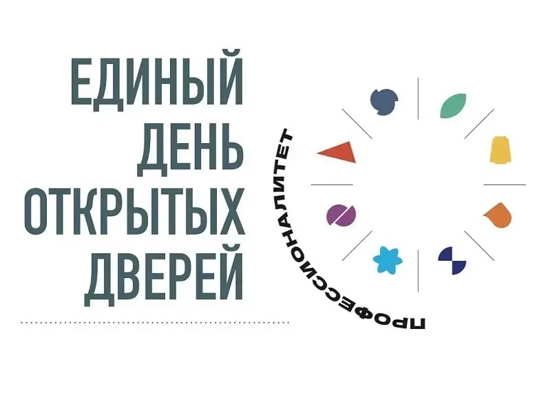 18 апреля в 10:00 часов в Ак-Довуракском горном техникуме пройдет Единый день открытых дверей Федерального проекта "Профессионалитет" <p>Приглашаем учащихся школ и их родителей познакомиться с возможностями федерального проекта «Профессионалитет»