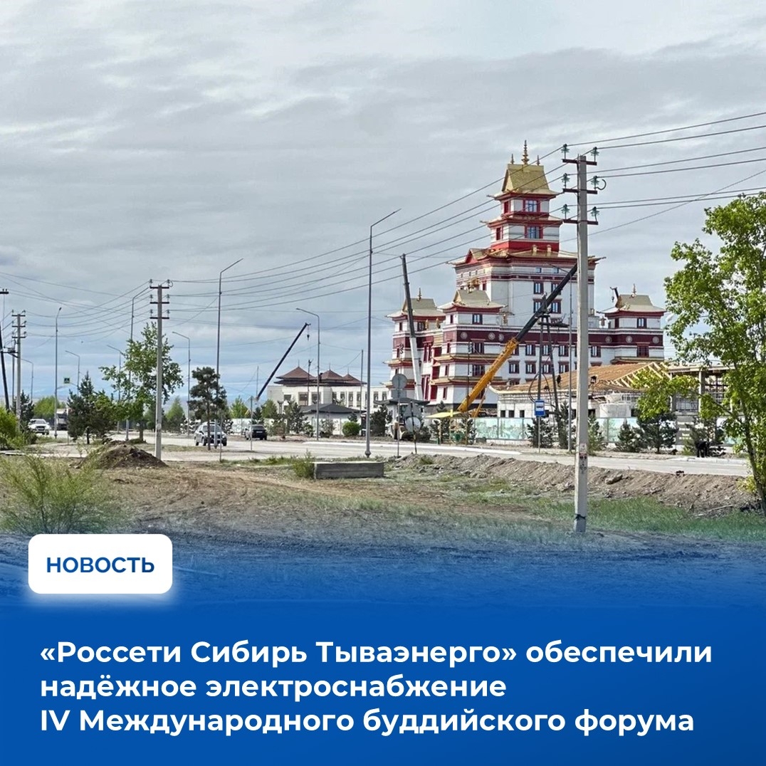 С 17 по 20 августа 2026 года в столице Республики Тыва впервые прошел Международный буддийский форум «Буддизм в диалоге культур: будущее человечества»