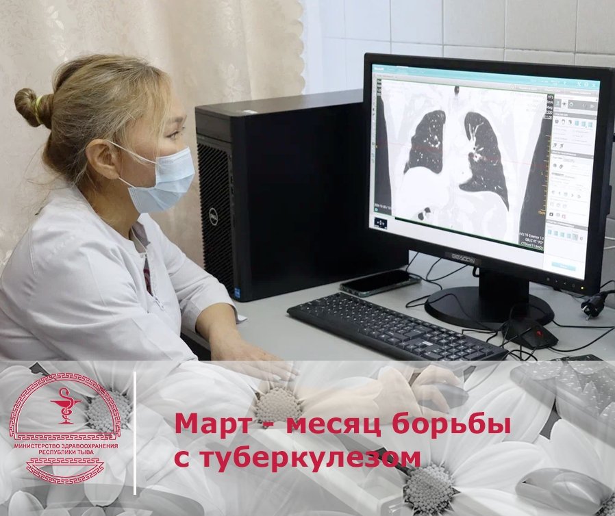 В Туве с 1 марта стартовал месячник по борьбе с туберкулезом