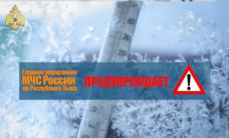 6 февраля в Туве вновь ожидаются морозы ниже - 40°С