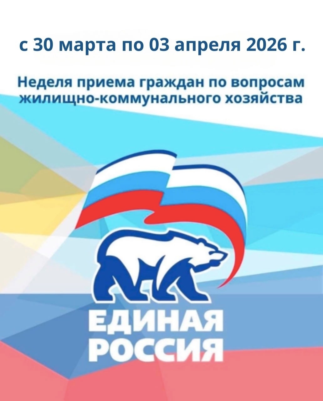 На площадке Местной общественной приемной Председателя партии "ЕДИНАЯ РОССИЯ" Д