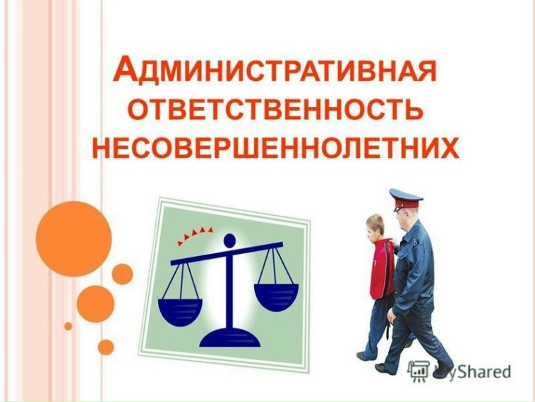 Административным правонарушением признается противоправное, виновное действие (бездействие) физического или юридического лица, за которое Кодексом об административных правонарушениях Российской Федерации или законами субъектов Российской Федерации об адми