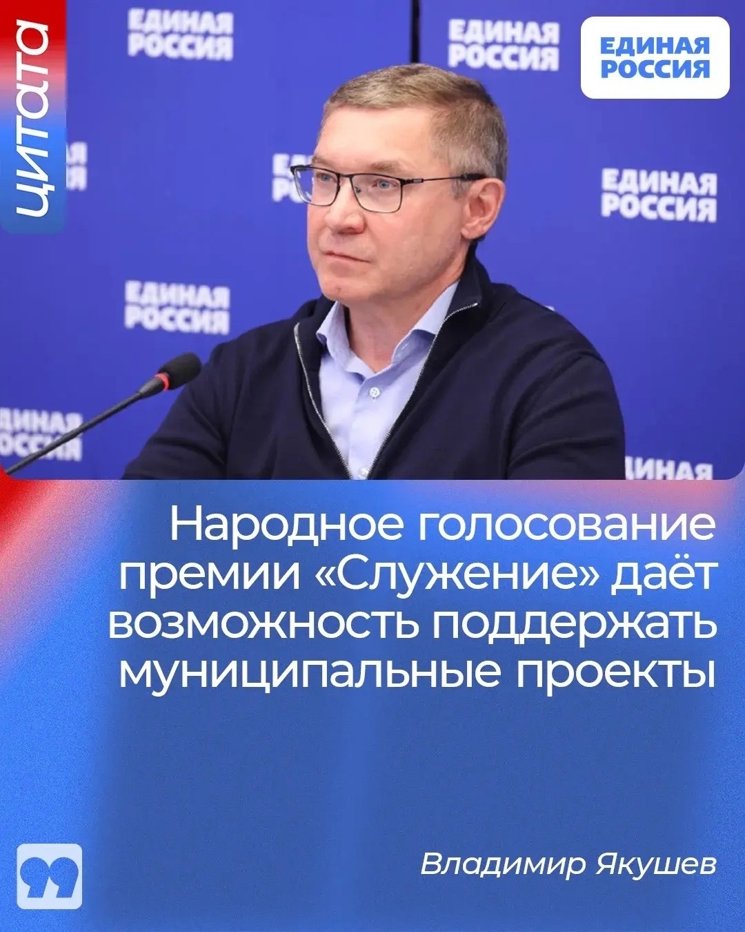 В России стартовало народное голосование муниципальной премии «Служение»<p>Со 2 марта на портале «Госуслуги» открылось народное голосование III Всероссийской муниципальной премии «Служение»