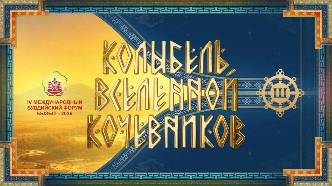 Театрализованное представление «Колыбель вселенной кочевников» можно увидеть онлайн Театрализованное представление «Колыбель вселенной кочевников», которое состоится 17 и 18 августа на стадионе имени 5-летия Советской Тувы можно будет посмотреть онлайн в 