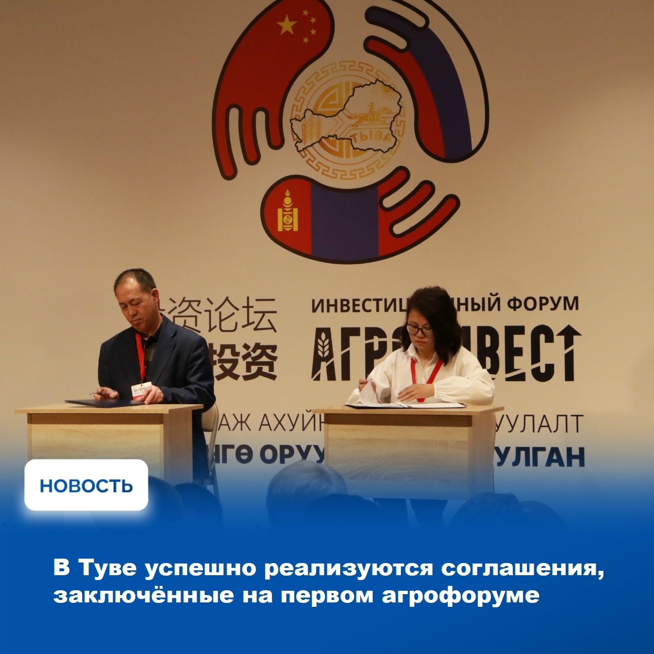 В столице Тувы на следующей неделе состоится II инвестиционный форум «Тыва: Агроинвест-2026», который продлится два дня - 9 и 10 апреля