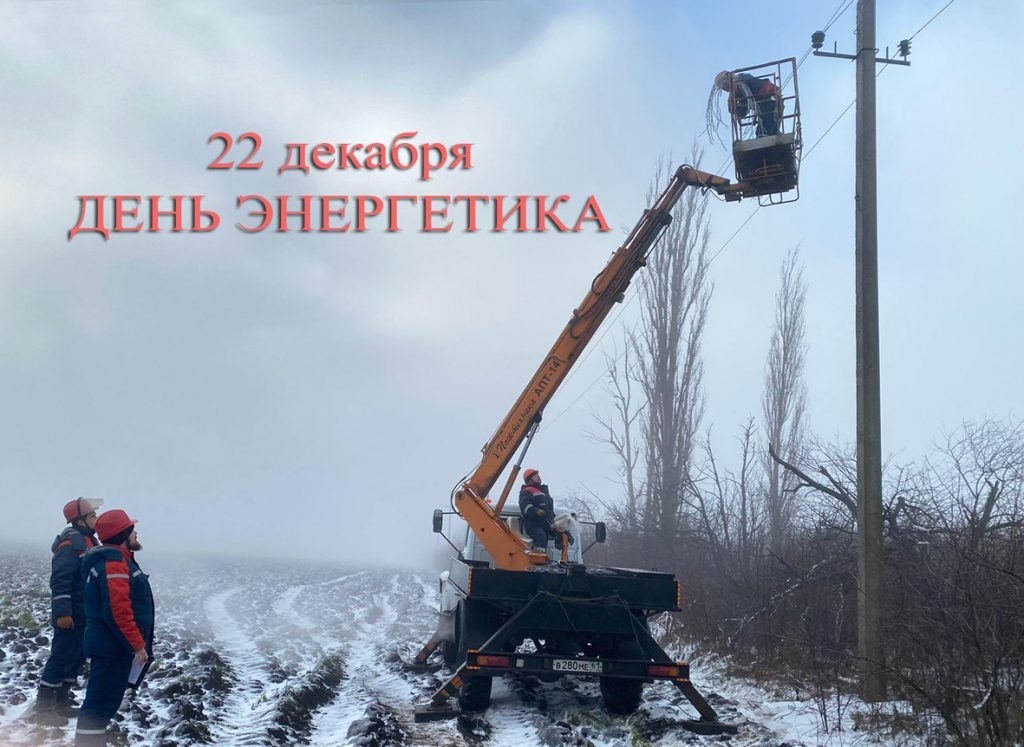 Глава кожууна Роберт Аракчаа поздравил коллектива Тээлинского участка РЭС и ветеранов отрасли энергетики с днем энергетиков:<p>-Уважаемый Херел Иванович, коллектив Тээлинского участка западного РЭС и ветераны энергетической отрасли Глава кожууна Роберт Аракчаа поздравил коллектива Тээлинского участка РЭС и ветеранов отрасли энергетики с днем энергетиков:<p>-Уважаемый Херел Иванович, коллектив Тээлинского участка западного РЭС и ветераны энергетической отрасли