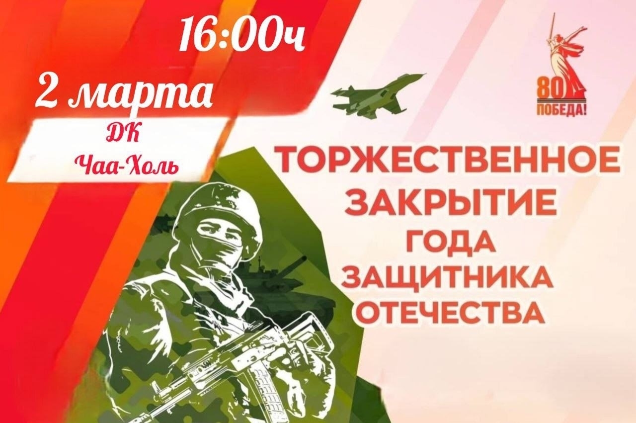 Уважаемые жители Чаа-Хольского кожууна