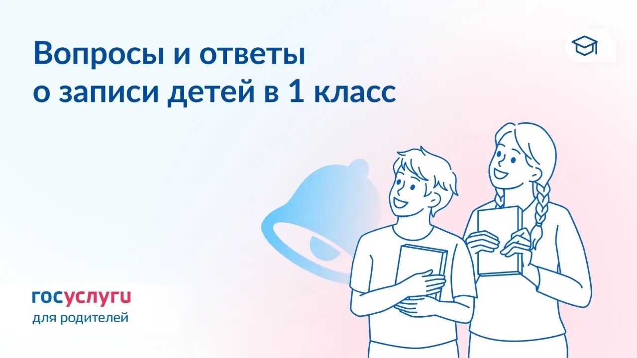Выбор школы, льготы и сроки: что учесть при заполнении заявления для записи в 1 класс<p>Не позднее 1 апреля во всех школах начнется прием заявлений для записи в 1 класс