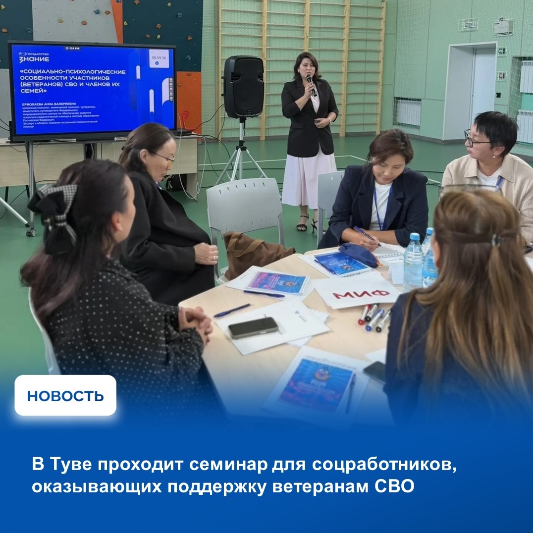 Семинар для сотрудников социальных служб и организаций республики, оказывающих поддержку ветеранам специальной военной операции, организован в рамках проекта «Знание