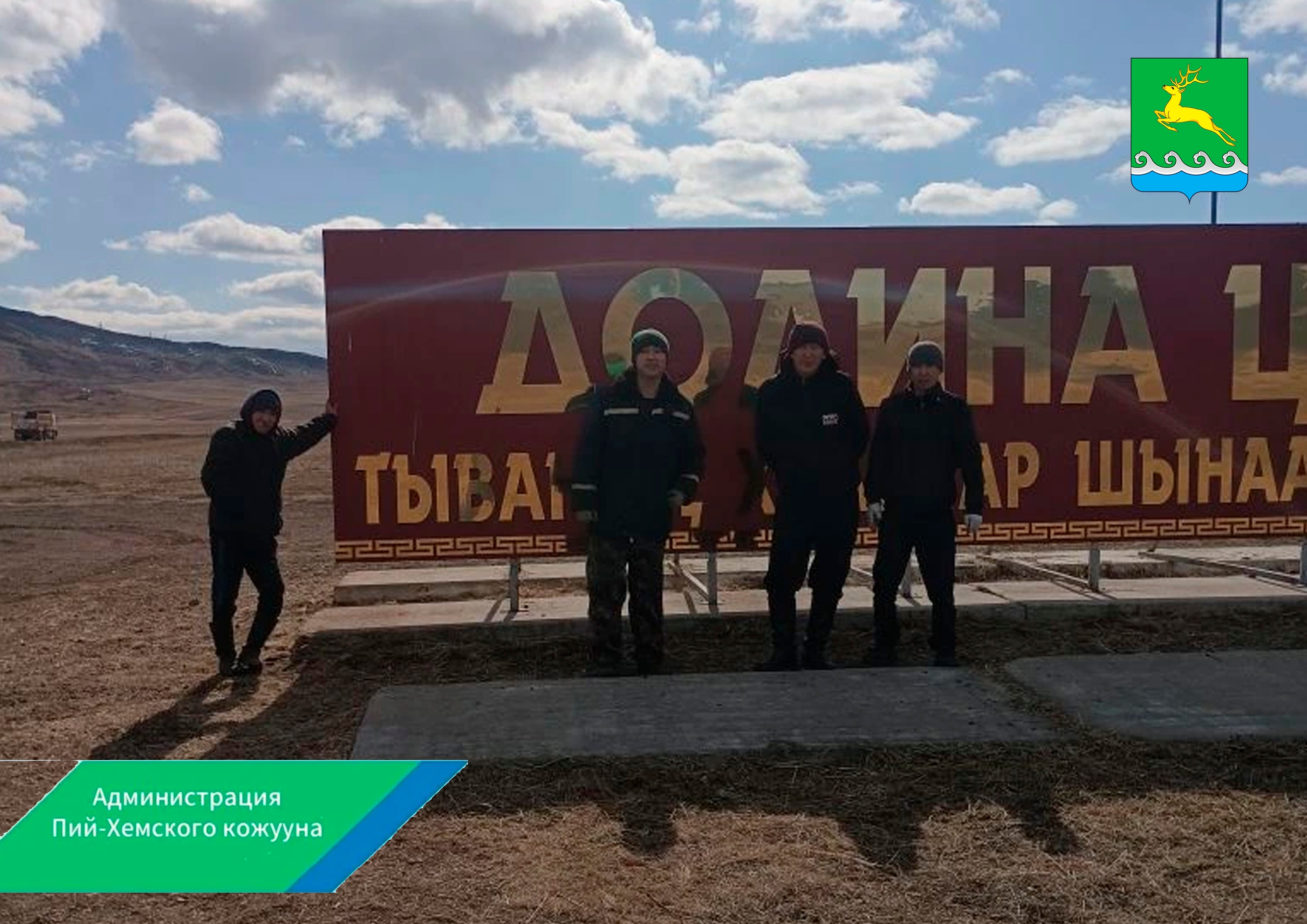 Мужской поступок: сотрудники Пий-Хемской ЦКБ навели порядок в одном из участков возле федеральном трассы<p>Мужчины — сотрудники ГБУЗ РТ «Пий-Хемская ЦКБ» — вышли на уборку федеральной трассы на территории поворота в сторону сумонов Аржаан, Тарлаг, Хадын