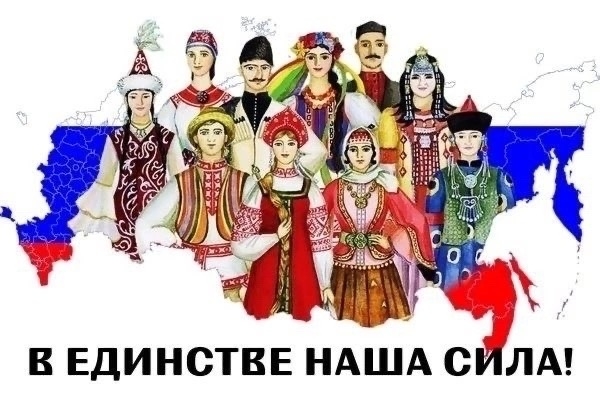 Вместе мы сила! Тыва – часть большого единства Друзья, наша страна – это удивительный мир, где в согласии живут люди разных национальностей и вероисповеданий Вместе мы сила! Тыва – часть большого единства Друзья, наша страна – это удивительный мир, где в согласии живут люди разных национальностей и вероисповеданий