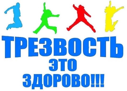 Сегодня мы отмечаем День пропаганды трезвости — день, когда мы напоминаем себе и окружающим о важности здорового образа жизни и отказа от алкоголя
