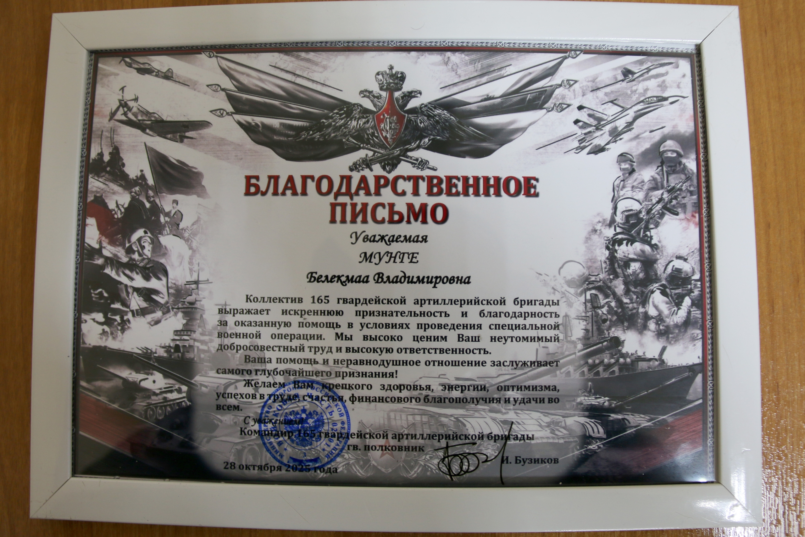 Верховный Хурал (парламент) Республики Тыва получил благодарственные письма от военнослужащих – участников специальной военной операции Верховный Хурал (парламент) Республики Тыва получил благодарственные письма от военнослужащих – участников специальной военной операции
