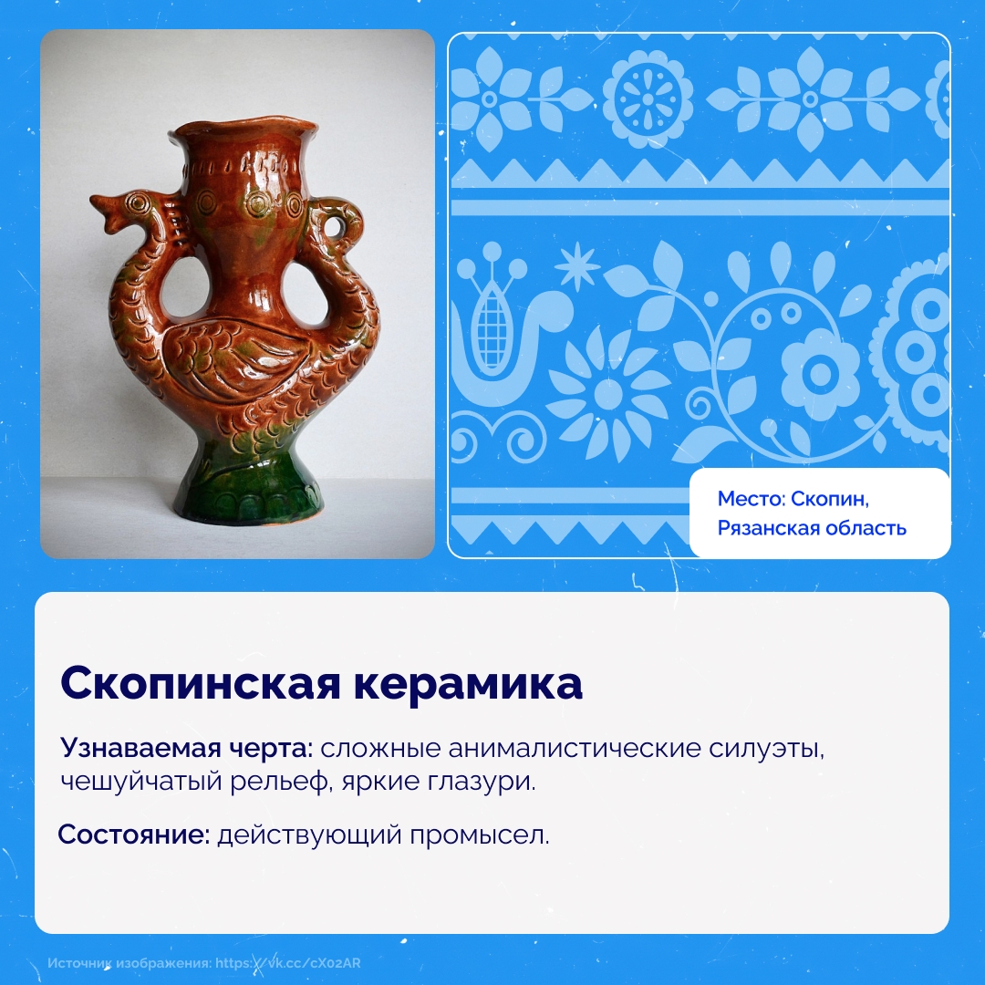Россия богата уникальными традициями. В цикле публикаций рассказываем о народных промыслах: как они зародились, пережили времена забвения и обрели новую жизнь. Другие истории ищите по хештегу #КодМастерства.
