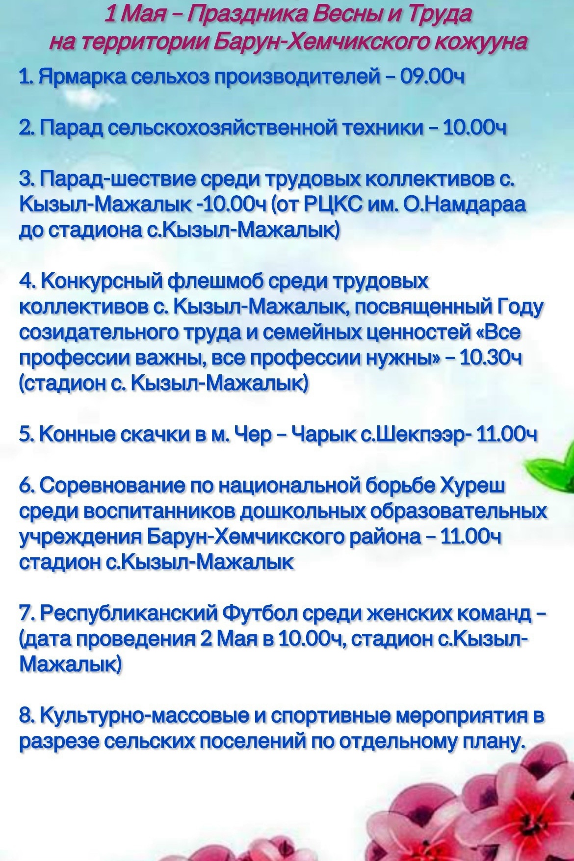 План проведения кожууных мероприятий,