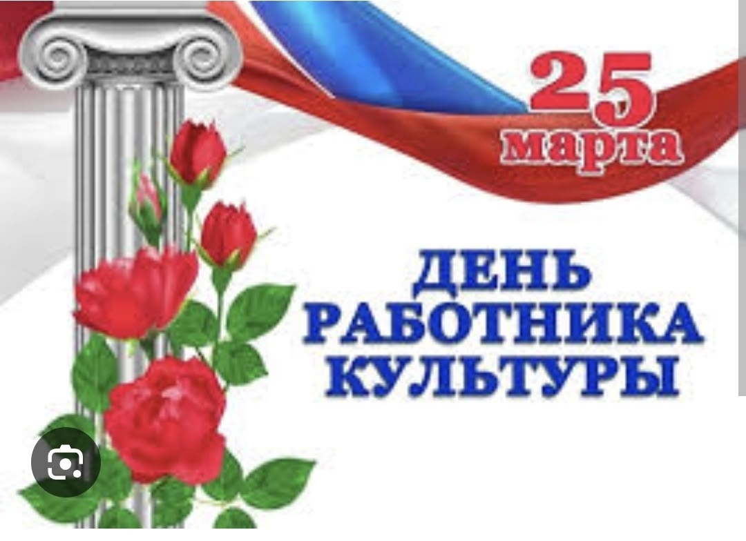 Сегодня свой профессиональный праздник отмечают работники культуры Сегодня свой профессиональный праздник отмечают работники культуры