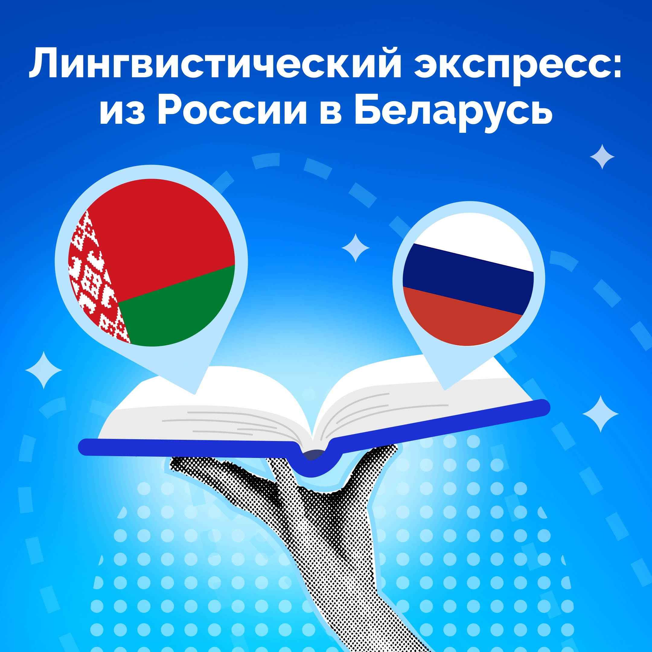 С Днем единения народов России и Беларуси