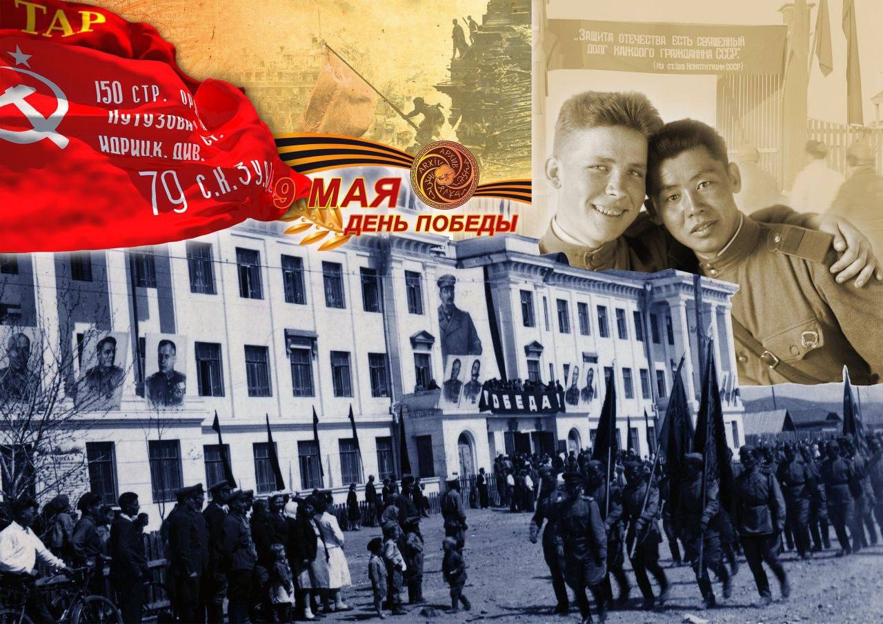 9 мая – 80 (1945) лет со дня Победы советского народа в Великой Отечественной войне 1941-1945 гг