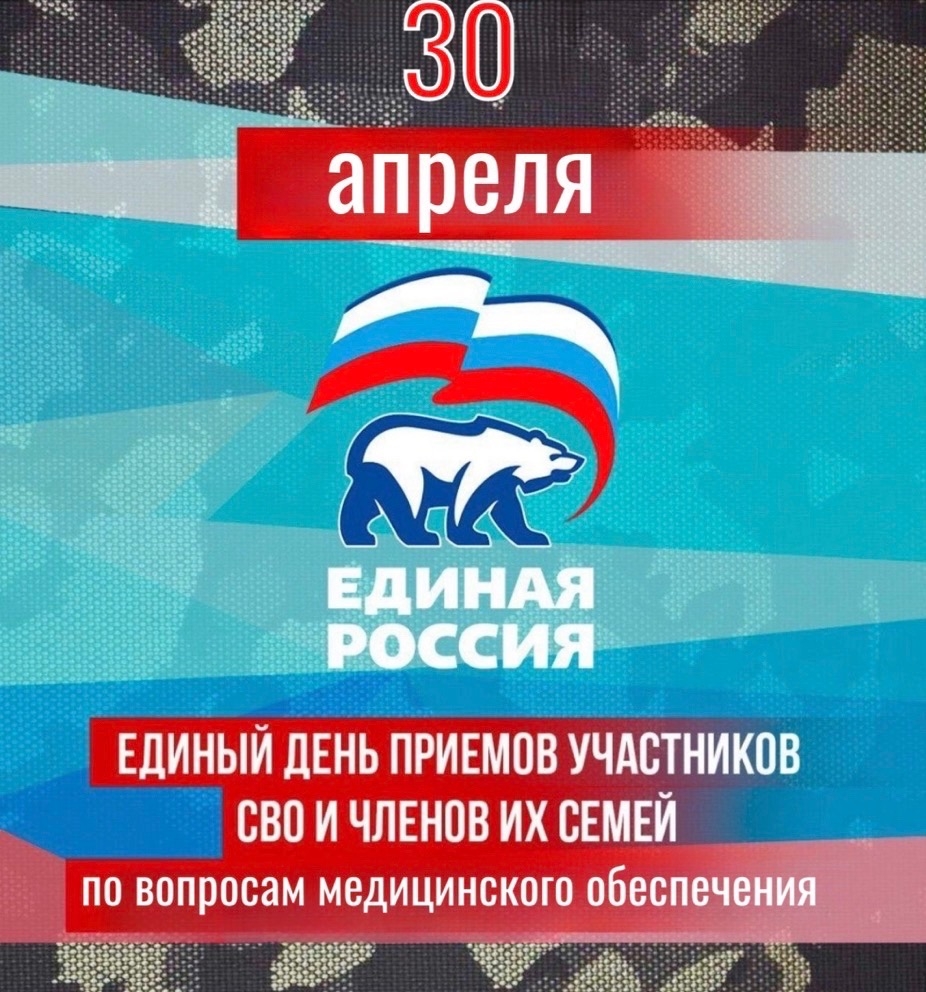 ЕДИНЫЙ ДЕНЬ ПРИЁМА