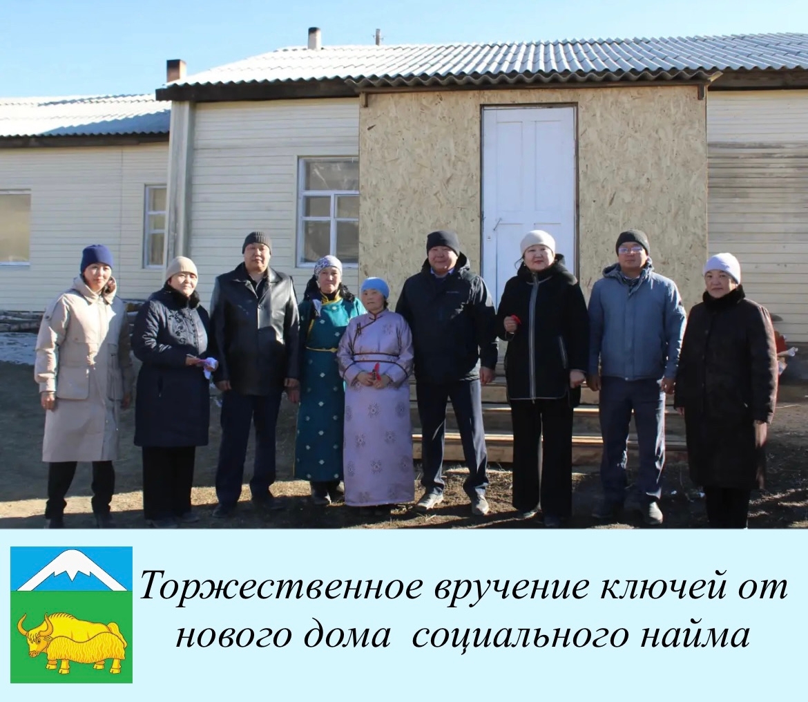 Вручение ключей от жилья социального найма