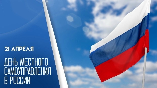 Дорогие представители местного самоуправления