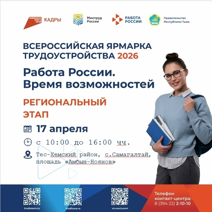 Ярмарка возможностей 2026: найди работу своей мечты