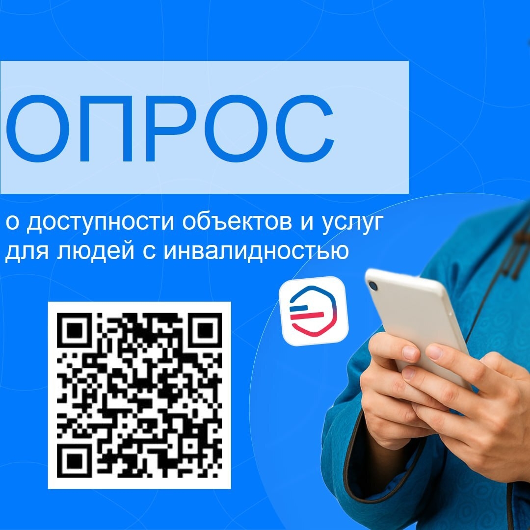 Какие изменения могли бы сделать жизнь и передвижение людей с инвалидностью в Туве более удобными и доступными? <p>Поделитесь своими идеями и предложениями — ваше мнение важно