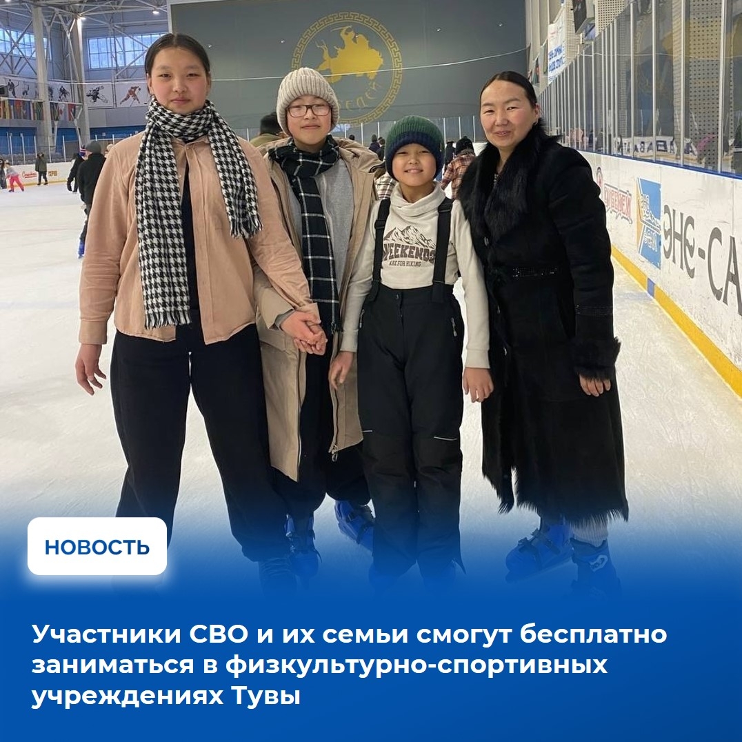 В Туве физкультурно-спортивные услуги сделали бесплатными для инвалидов, ветеранов войн, а также участников специальной военной операции и членов их семей – супругов и несовершеннолетних детей