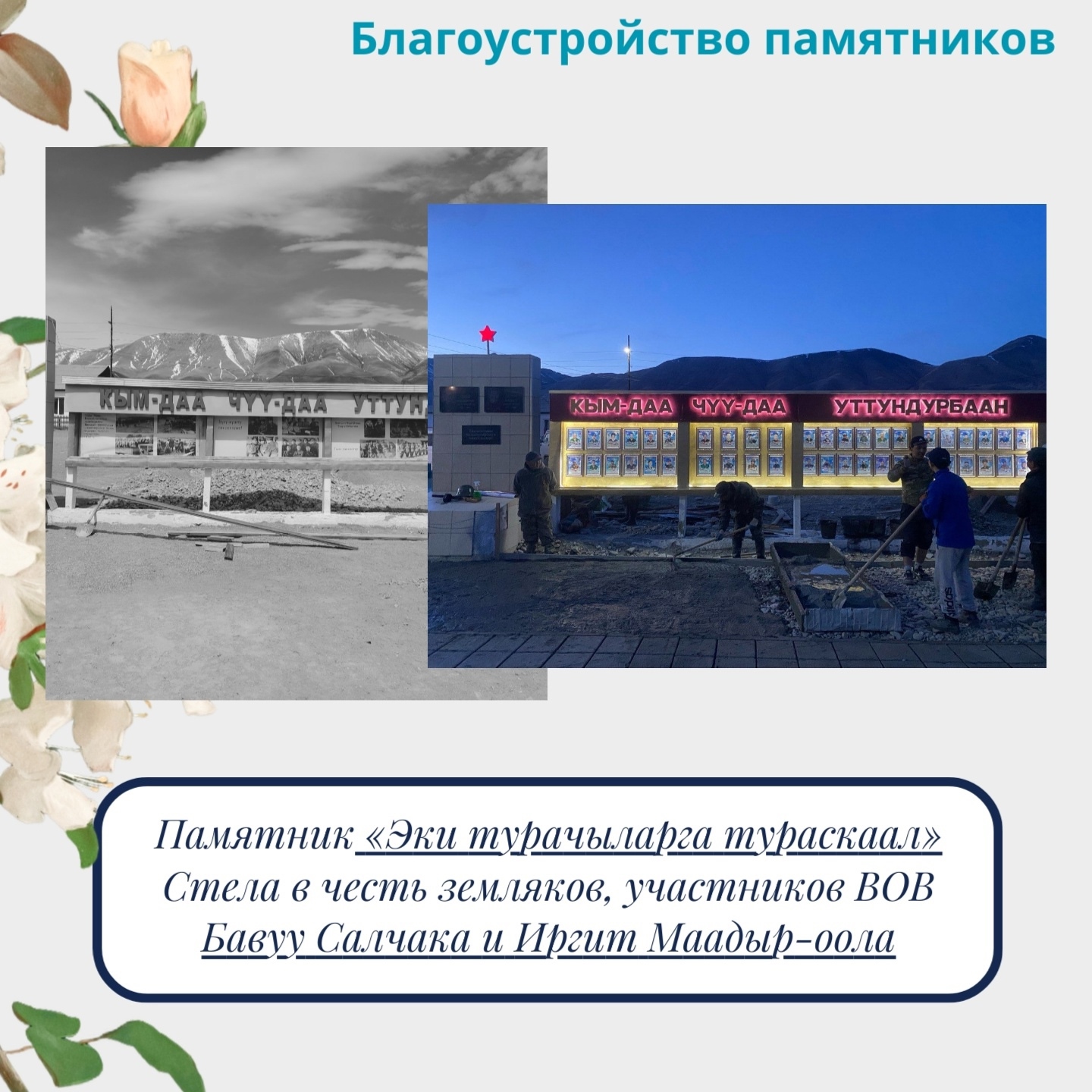 «Готовимся к 80-летию Великой Победы